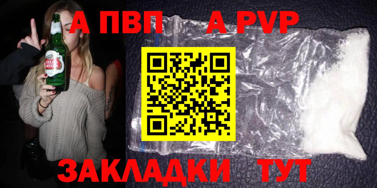 A PVP крисы CK  A PVP Crystall  Усолье-Сибирское  Вход с VPN  A-PVP VHQ 