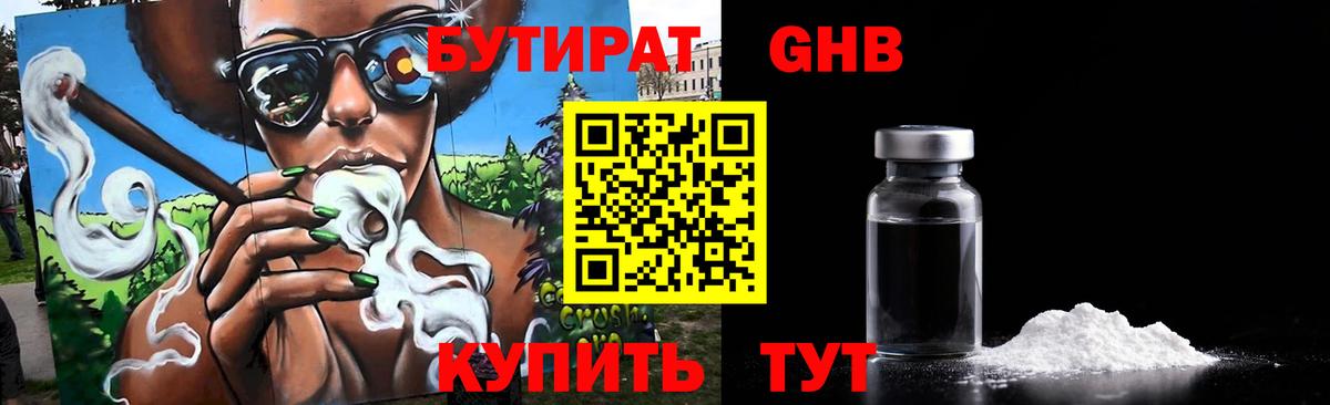 Бутират бутик Усолье-Сибирское