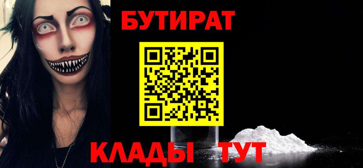 БУТИРАТ BDO  Вход с VPN  Усолье-Сибирское 