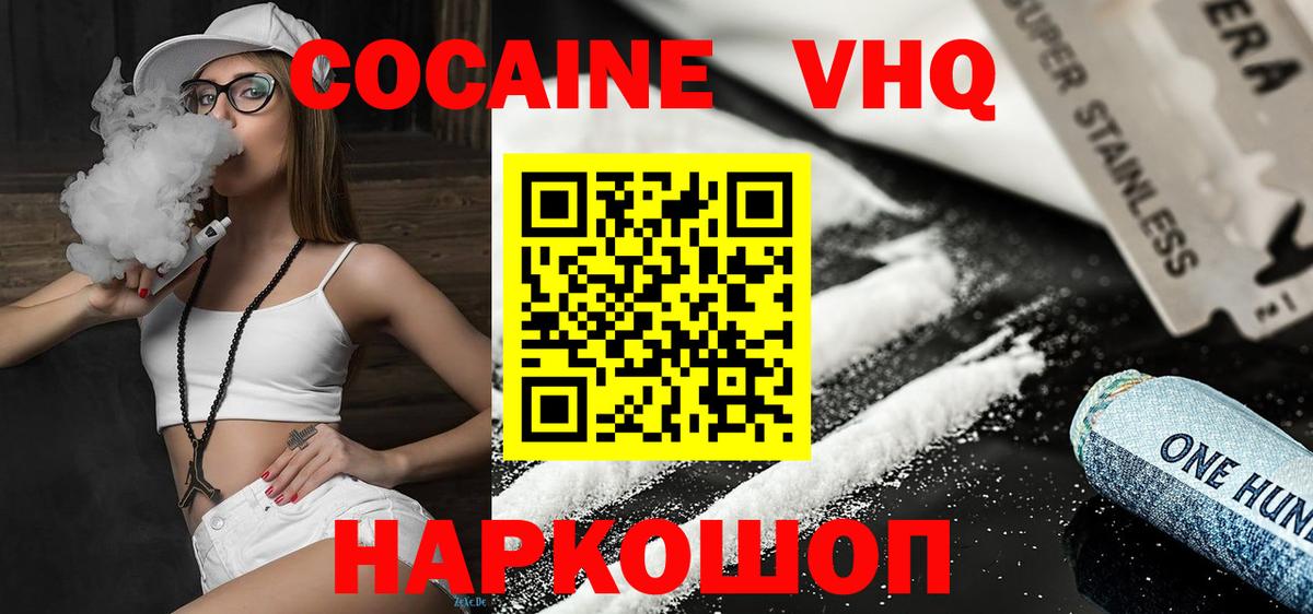 COCAIN VHQ  Вход с VPN  COCAIN Колумбийский  COCAIN  Усолье-Сибирское 