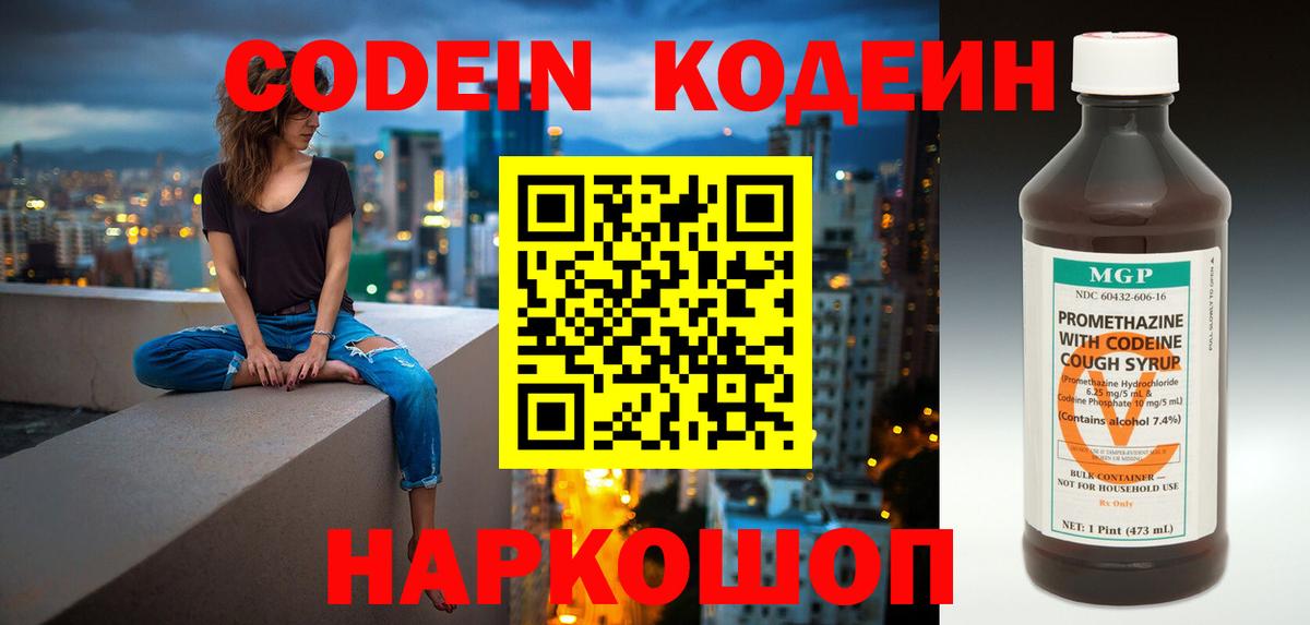 Кодеиновый сироп Lean напиток Lean (лин) Усолье-Сибирское