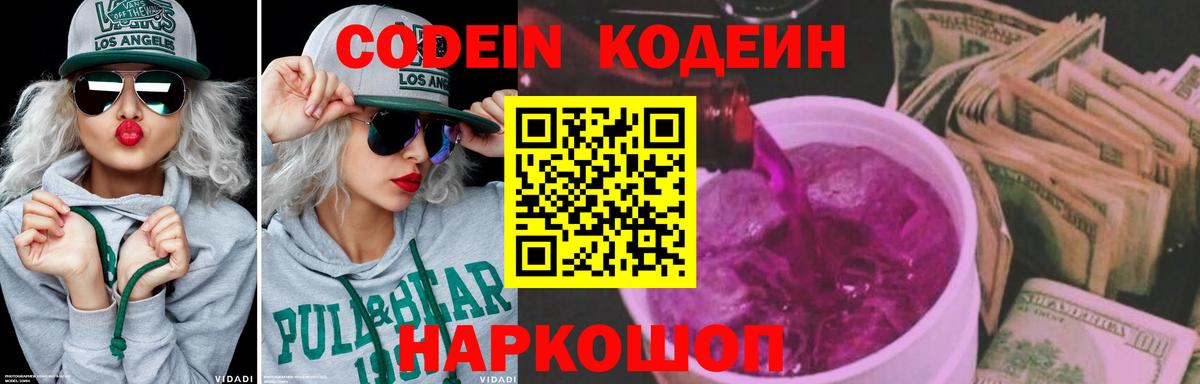 Кодеин напиток Lean (лин)  Вход с VPN  Усолье-Сибирское  сколько стоит  Кодеин напиток Lean (лин) 