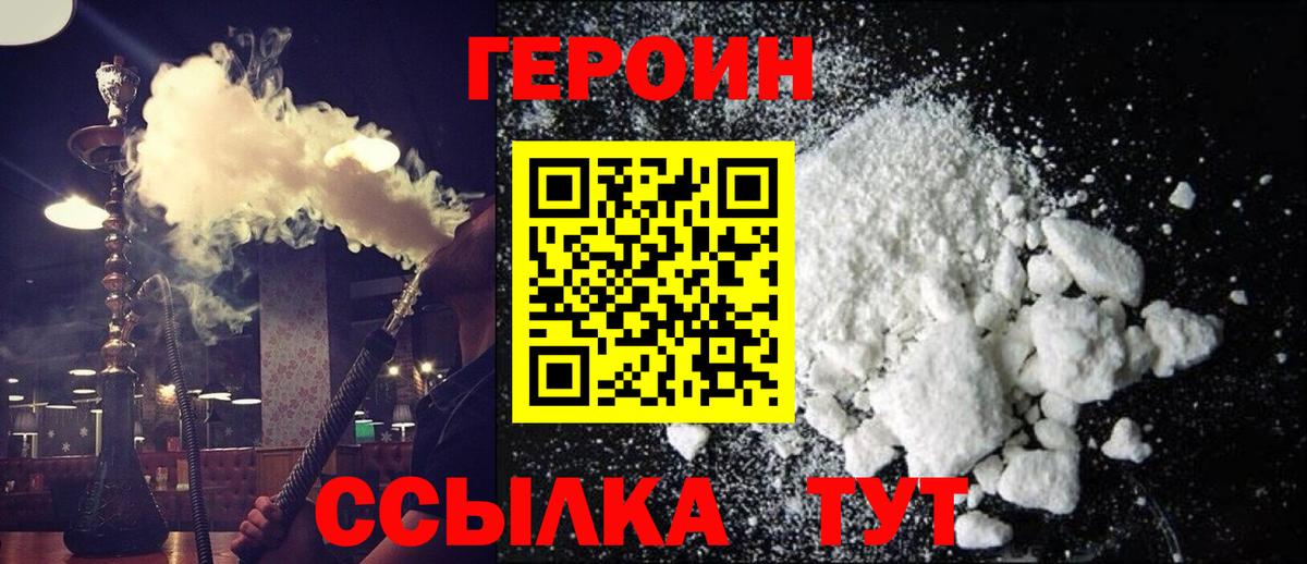 ГЕРОИН VHQ Усолье-Сибирское